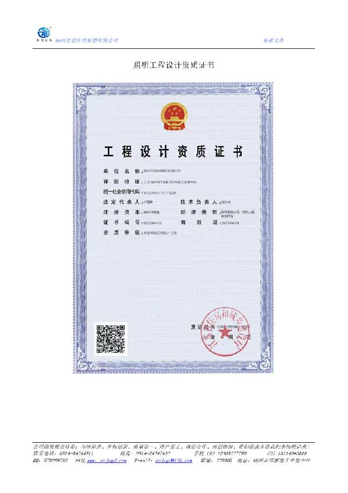 神农架林区照明工程设计资质证书