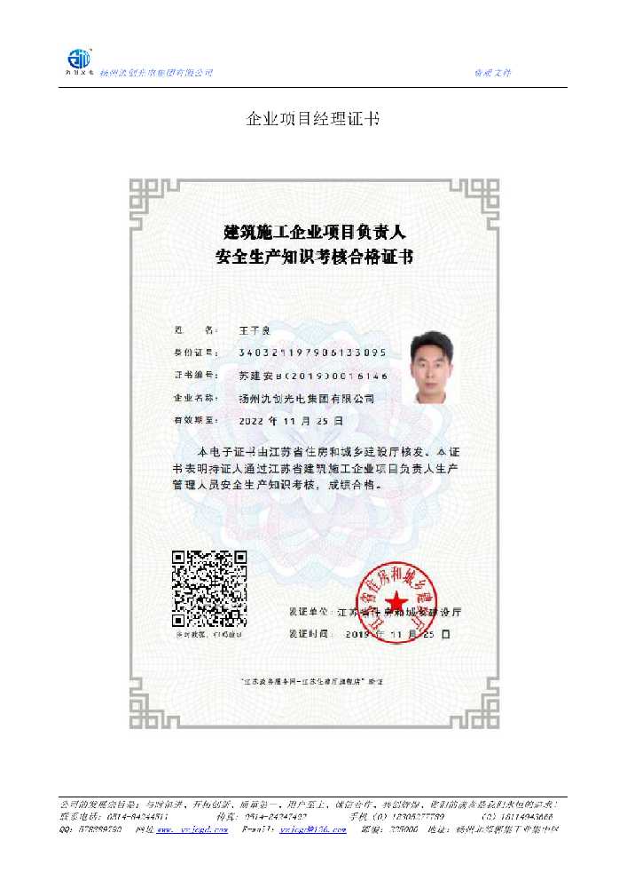 神农架林区企业项目经理证书