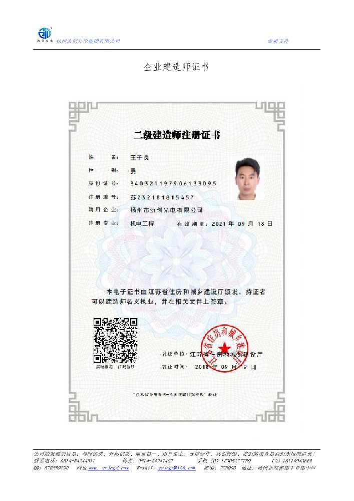 神农架林区企业建造师证书