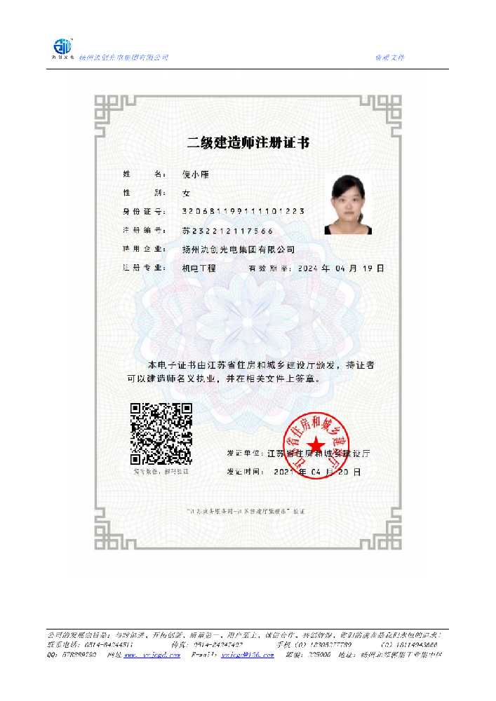 神农架林区二级建造师注册证书