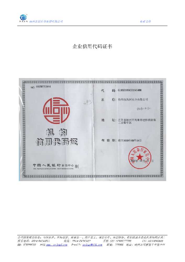 神农架林区企业信用代码证书